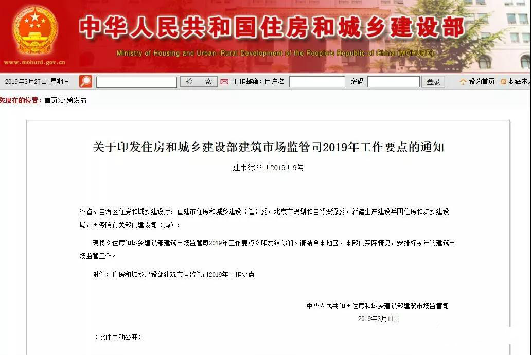 住建部发布2019年工作要点！试点监理企业资质告知承诺制！制定监理星空体育中国官方网站-登录入口师职业资格制度规定！