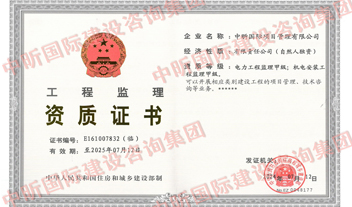 星空体育中国官方网站-登录入口监理甲级资质
