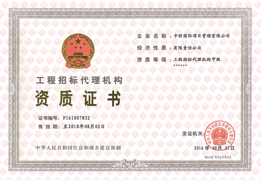 星空体育中国官方网站-登录入口招标代理机构甲级资质