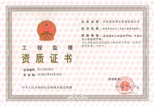 星空体育中国官方网站-登录入口监理甲级资质