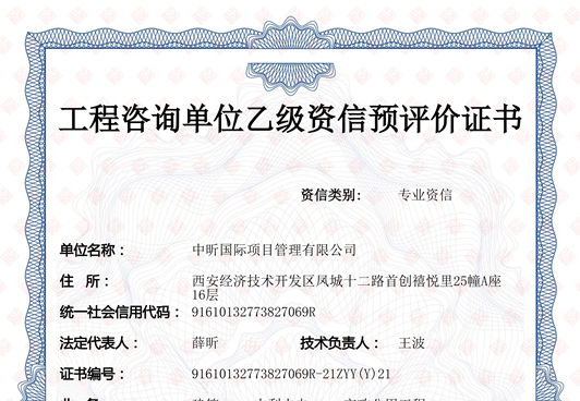 星空体育中国官方网站-登录入口咨询乙级预评价