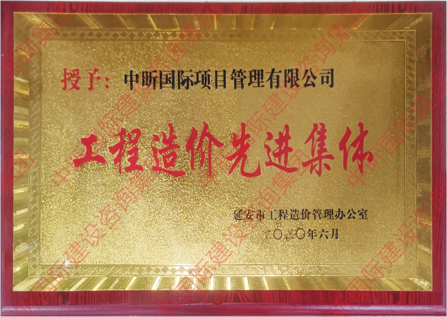 星空体育中国官方网站-登录入口造价先进集体