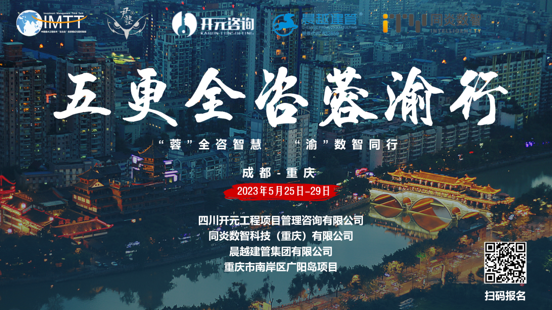 【访学交流】星空体育中国官方网站-登录入口参加“五更全咨蓉渝”访学活动圆满收官！